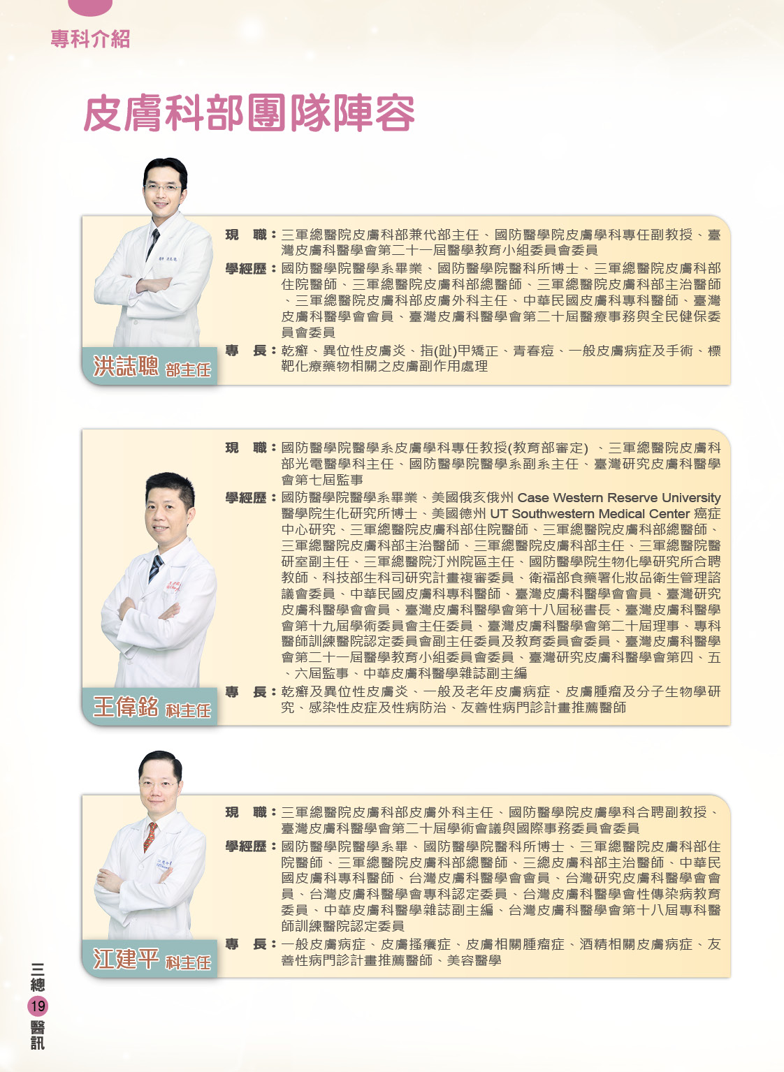 皮膚科部團隊陣容